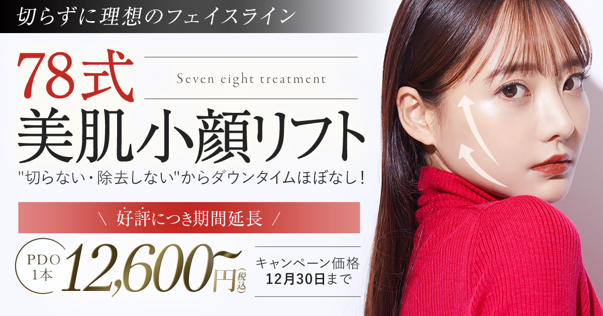 美容【レボリューション】サイズダウン美顔器リフトアップ小顔痩身 78式小顔美肌リフト Ginza78 Clinic